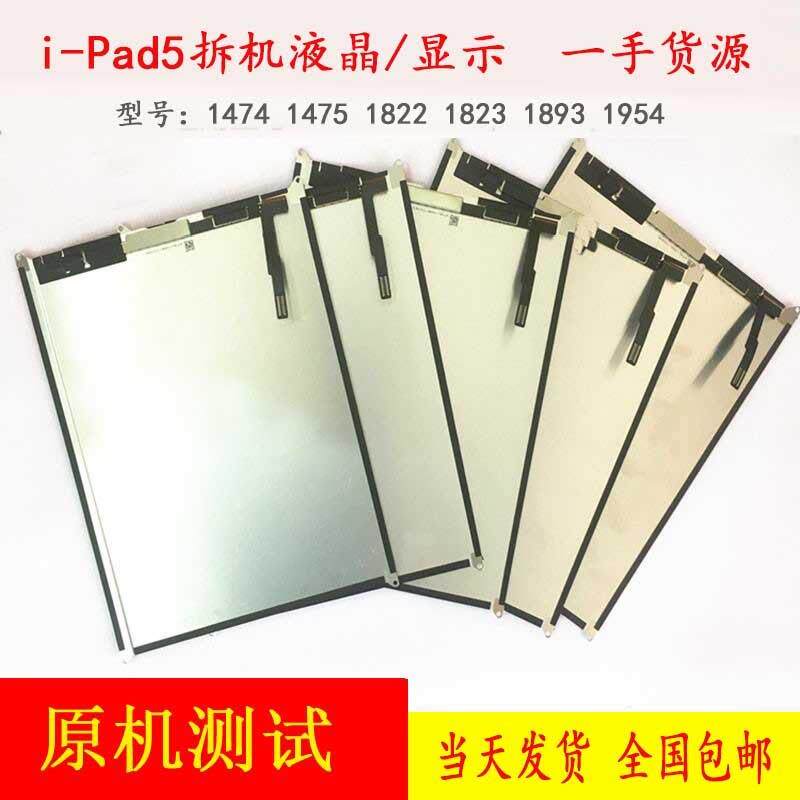 ipada1893液晶a1474显示a1954内触摸A1822液晶IPAD5屏幕2018总成