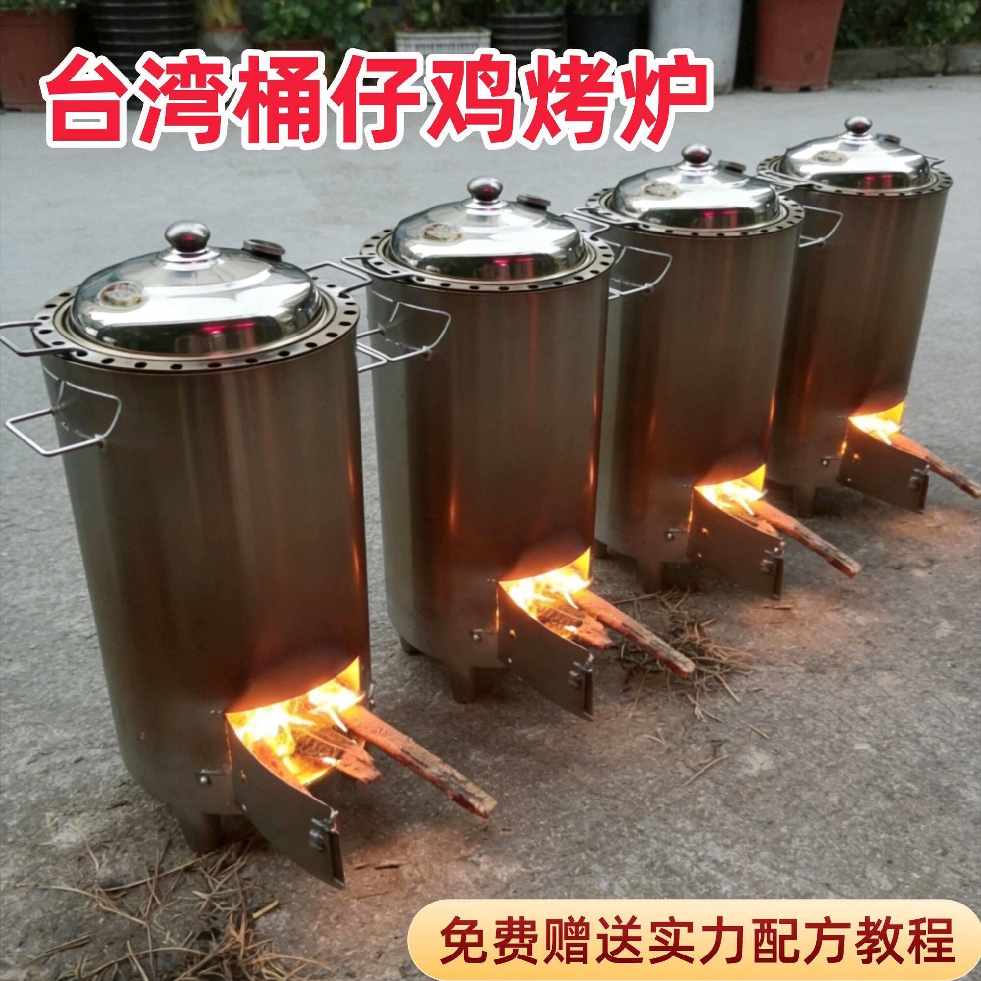 台湾桶仔鸡炉烧烤桶桶仔鸡烤炉网红柴火烤鸡炉商用焖烧鸡桶不锈钢
