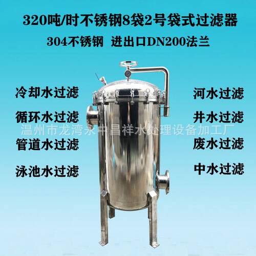 温州厂家出售大流量多袋式不锈钢DN200法兰8袋2号袋式过滤器