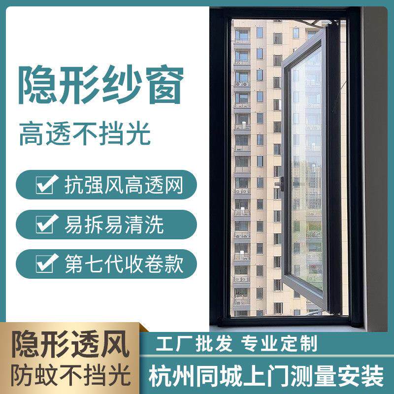 杭州纱窗定制上门安装隐形高清高透网回卷伸缩推拉防蚊卷轴式纱窗
