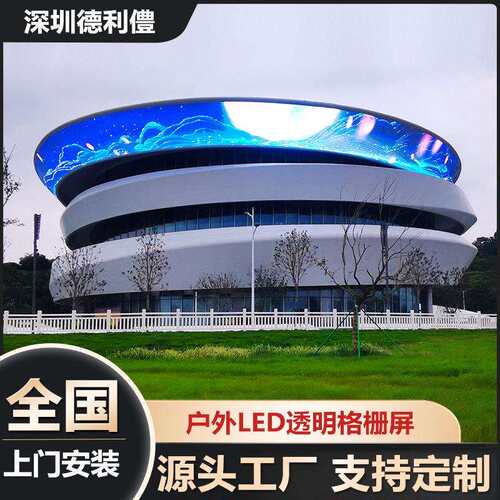 户外LED透明格栅屏LED屏玻璃幕墙橱窗屏防尘防水高透光超轻薄冰屏