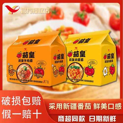 统一茄皇方便面新疆番茄鸡蛋牛肉面袋装泡面宿舍囤货零食方便速食