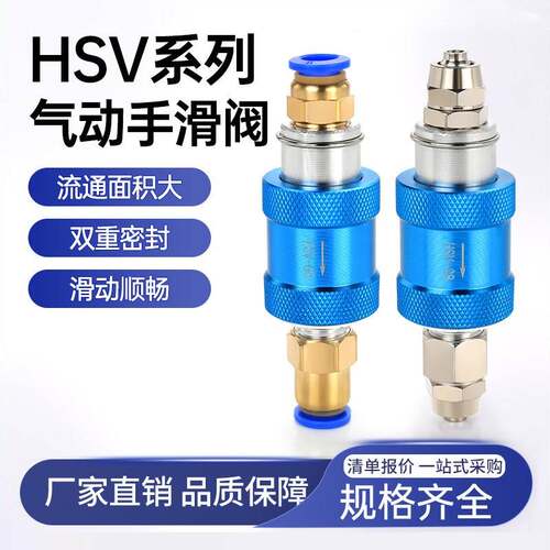 气动手动阀门滑动开关排气阀手推阀2分气压力快拧接头手滑阀HSV08
