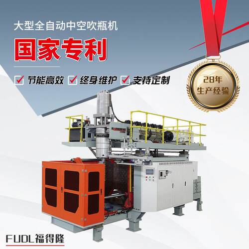 福德隆储料缸液压吹塑机吹制化工桶吹酒桶堆码桶洒水壶民用桶