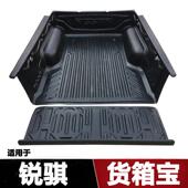适用纳瓦拉货箱宝D22锐骐6皮卡货箱宝货箱保护垫后车厢垫改装 配件