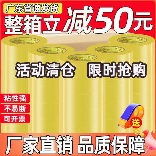 透明胶带封箱胶带胶布胶纸快递打包胶带封口胶带 透明大卷批