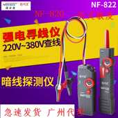 精明鼠NF 820 822墙内电线断点多功能强电寻线仪220V暗线查线器NF