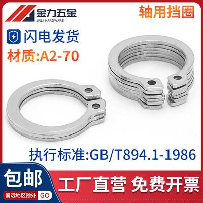 304不锈钢卡簧3-200轴用弹性C型扣环不锈钢轴卡环轴承卡环GB894.1