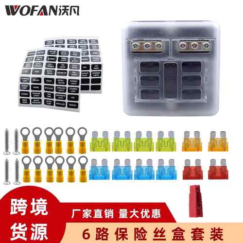 汽车多路保险丝盒带正负极6路保险丝盒带LED指示灯1进6出螺丝接线