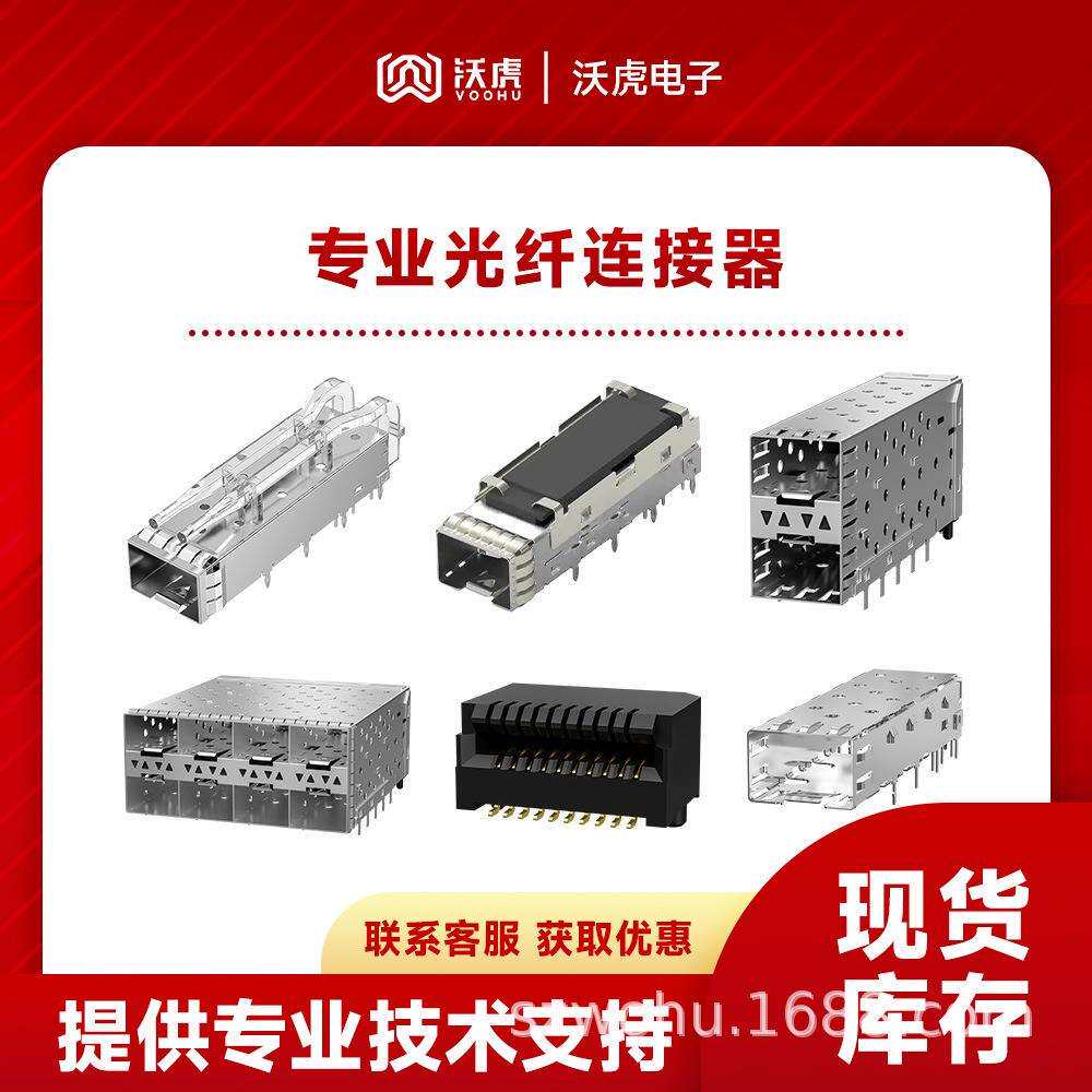 WHSFP15624D009 SFP+ CAGE 2×4压接式白铜弹片式 镀金15U 连接器