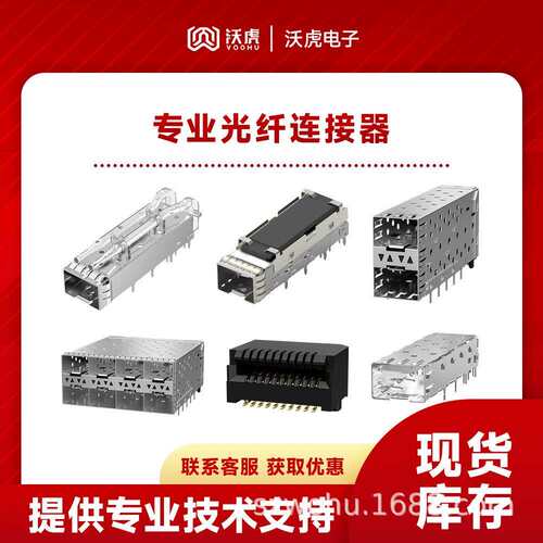 WHSFP15725F005 SFP+ CAGE 2×5压接式白铜弹片式 镀金30U 连接器