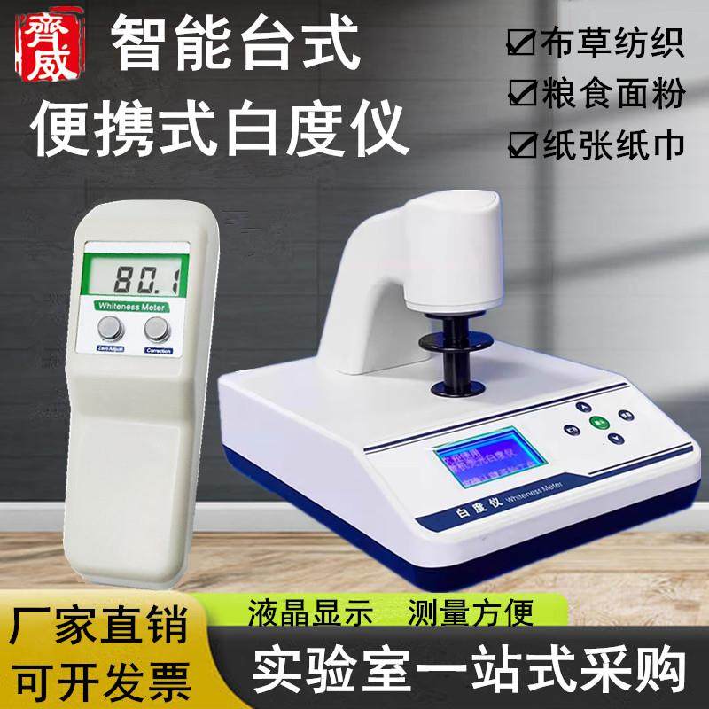 台式白度仪WSB-3C荧光白度仪纸张粉末陶瓷纺织品蓝光R457白度检测,五金/工具,其它仪表仪器,淘宝优惠券,粉丝福利购,淘宝优惠卷