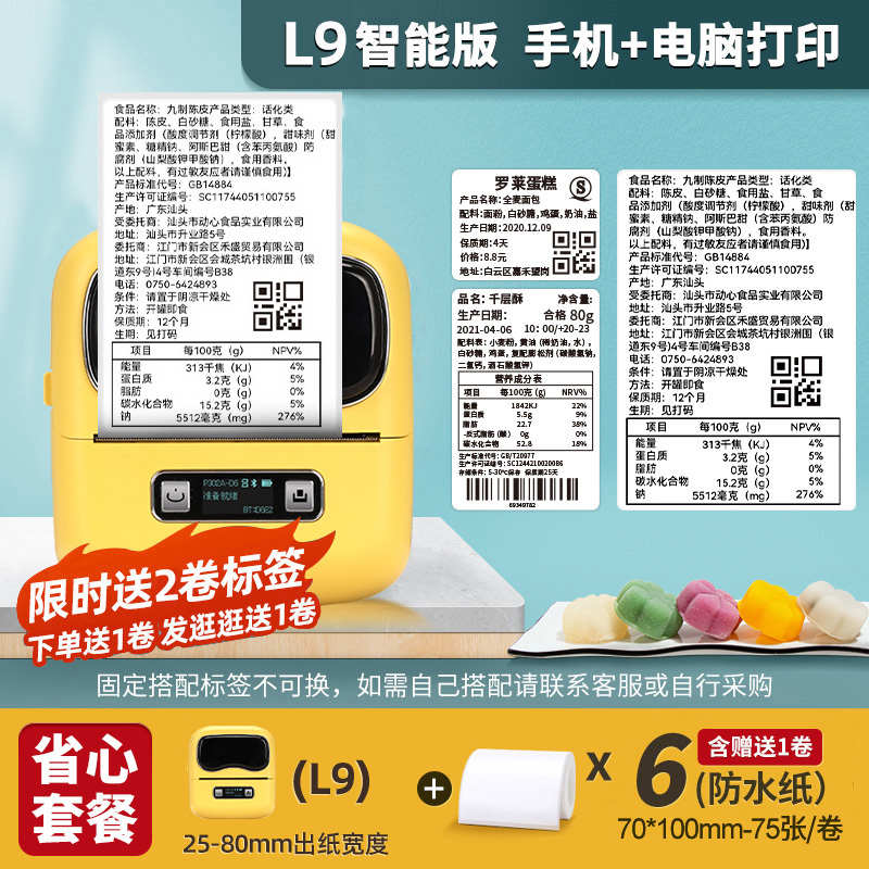 疆马L9大尺寸食品生产日期打码机商品说明日期打码器商用小型热敏