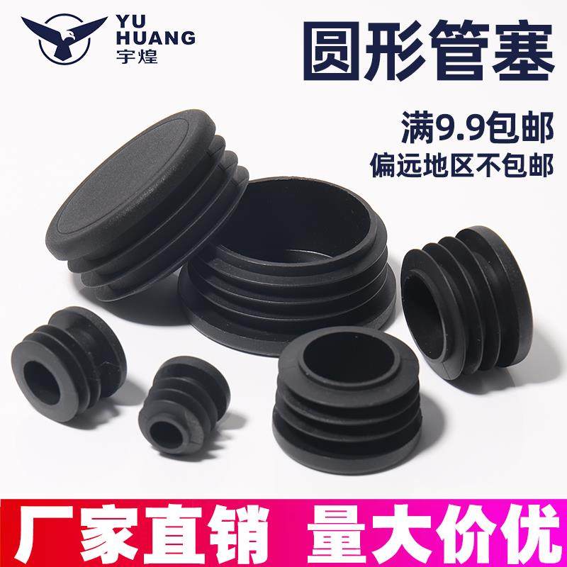 圆管塞塑料不锈钢管塞脚垫钢管内塞头圆形堵头闷头桌椅脚套家具套