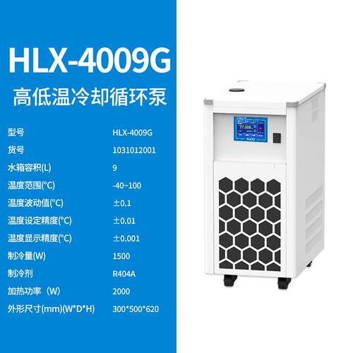上海沪析HLX-4009G高低温循环泵冷却水源控温恒温系统