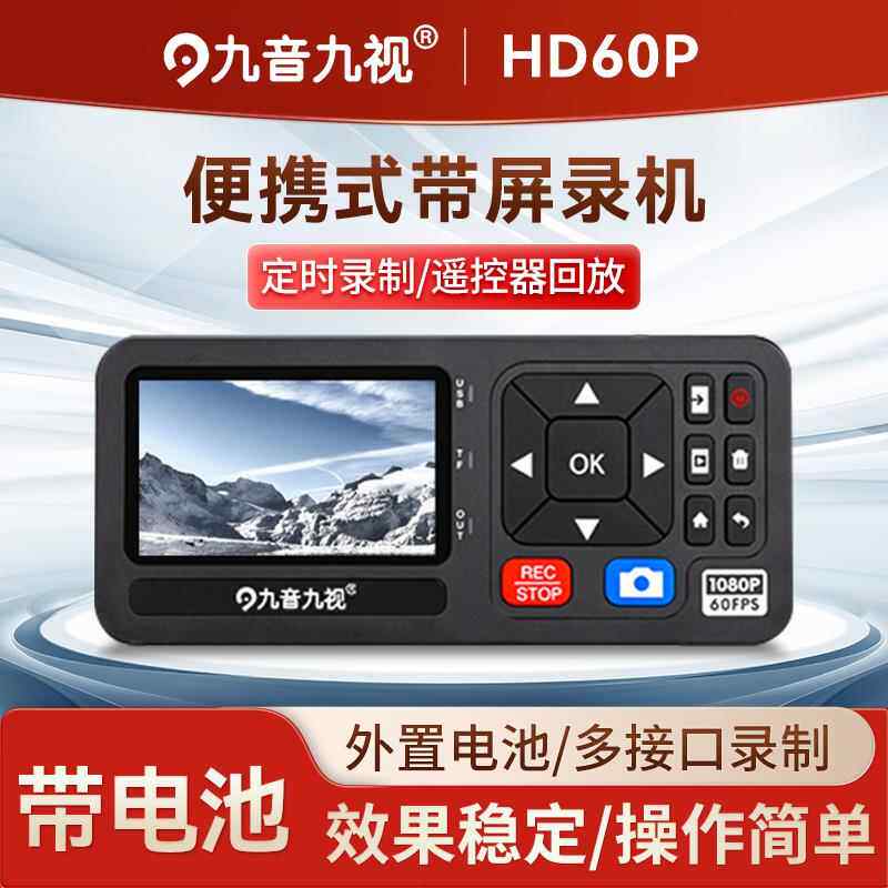 九音九视HD60高清HDMI带屏幕视频录像录制盒电视节目电脑加密翻录
