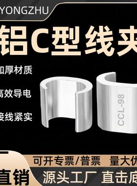 c型铝线 线夹铝线 线接线 线端子C型压线 线扣ccl-44电缆接头对接
