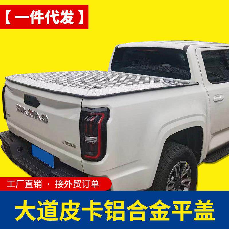江铃大道改装件追光者全能者皮卡车全铝合金平板盖液压盖改装配件