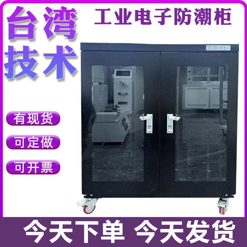 工业电子防潮柜防静电ic芯片元器件智能氮气柜除湿防静电干燥箱
