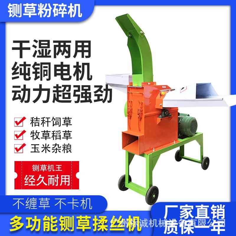 多功能电动切草机碎草机牛羊干湿秸秆直供养殖干湿两用粉碎机家用