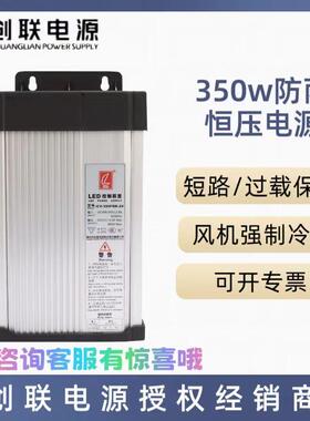 创联电源户外防雨CV-350FRK发光字灯带照明 350W12V/24V当天发货