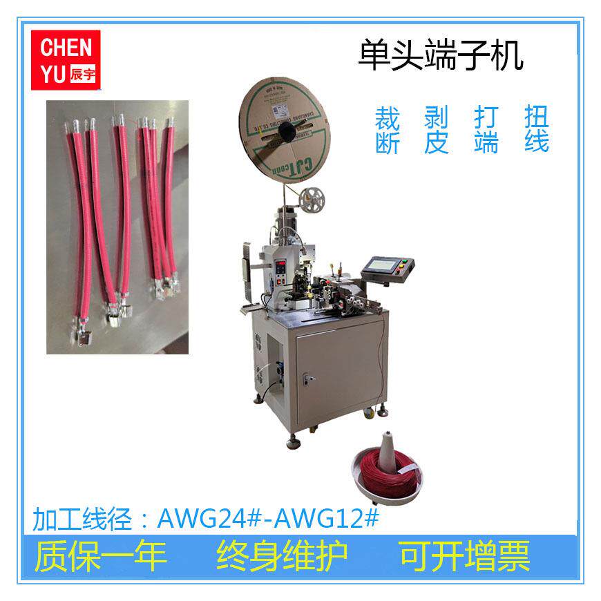全自动单头端子机裁线剥皮打端扭线一体机现货可同时要加多条