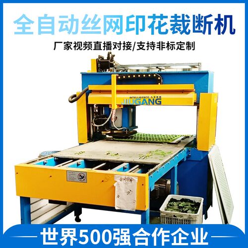 厂家供应全自动丝网印花假花工艺花下料机视觉拍照裁断机