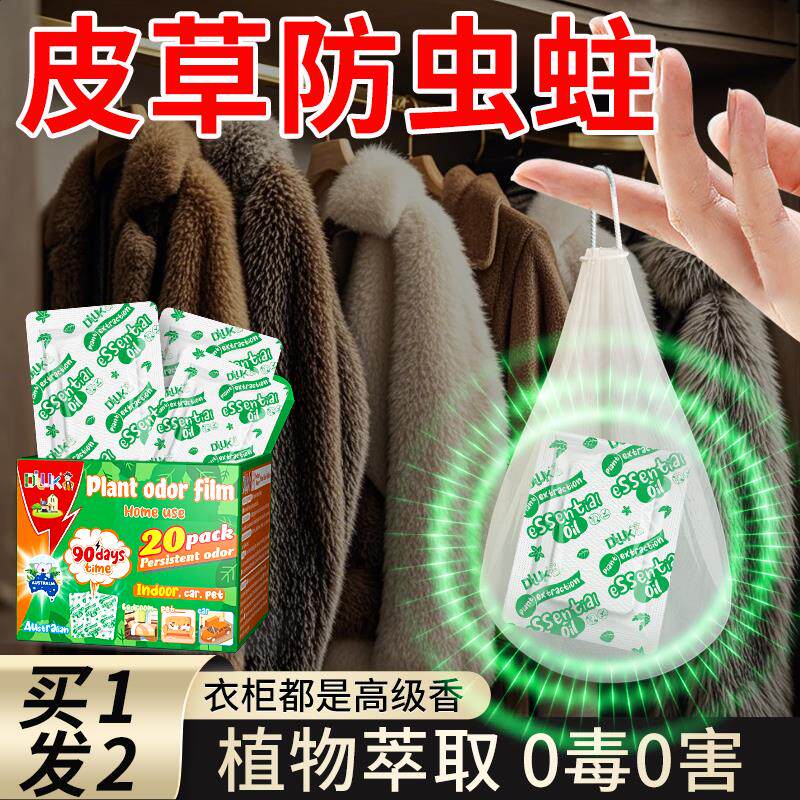 澳洲皮草防虫防蛀香包衣柜衣物羊毛衫羊绒大衣驱虫防虫去味干燥剂