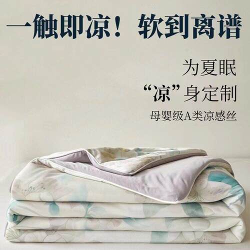 凉感丝夏凉被冰淇淋空调被夏季小凉皮夏被双人凉感被天丝薄被子
