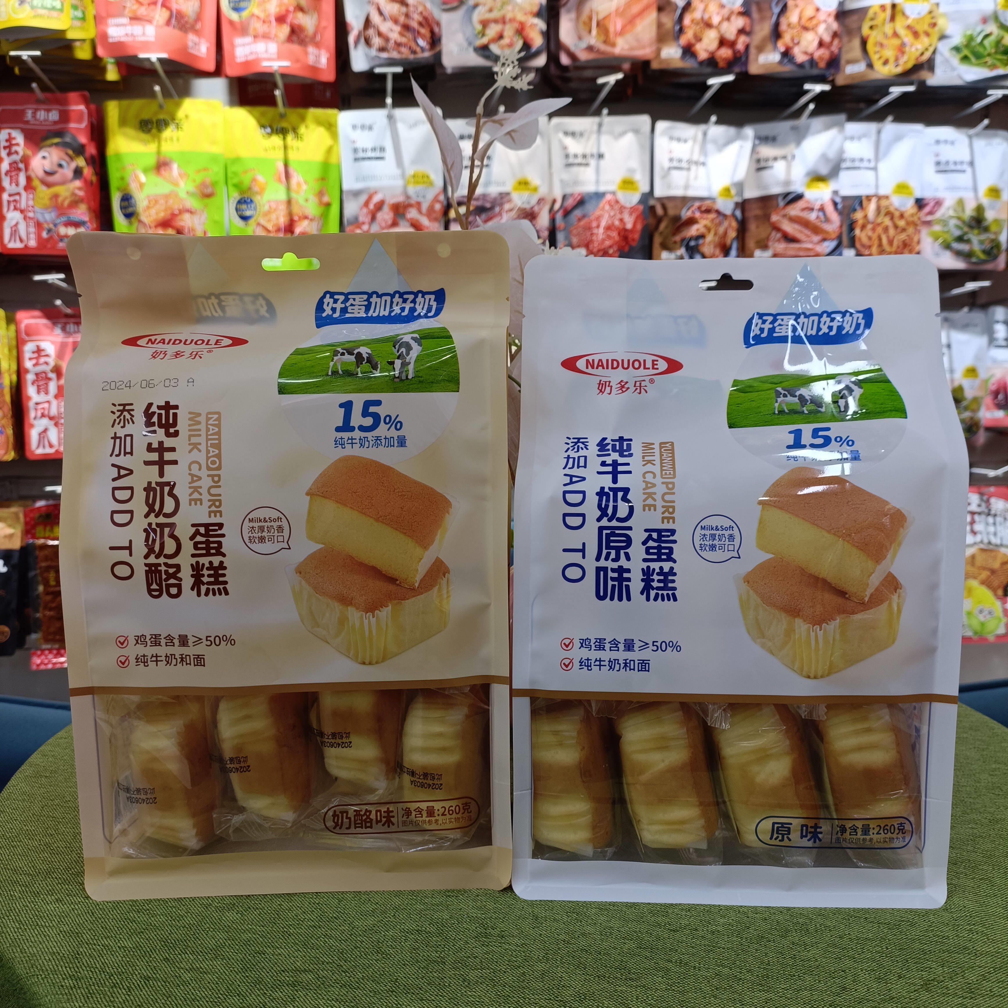 新日期奶多乐纯牛奶蛋糕260g奶酪味原味早餐零食袋装营养像云朵一