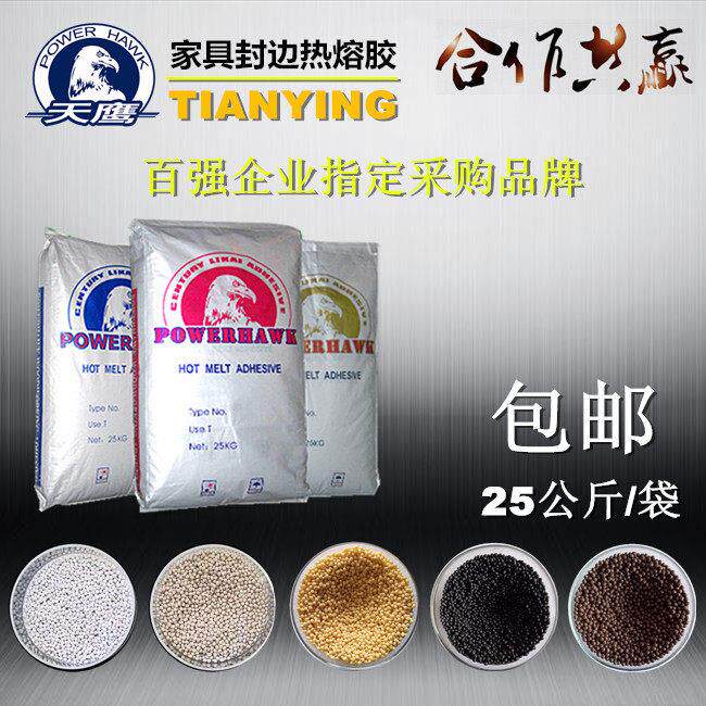 家俱木工封边热熔胶颗粒 中温 高温 半 全自动封边机专用颗粒胶