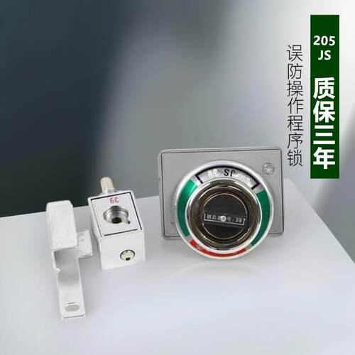 高压环保柜误防程序锁206JS/205JS/203JS/202-JS固体柜一锁两网门