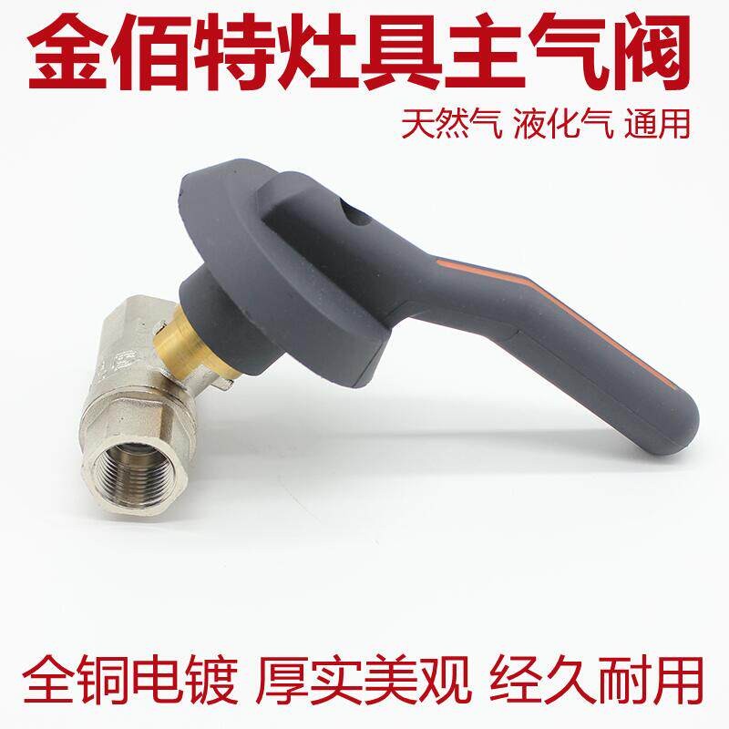 全铜加厚竈前阀商用竈具配件尼龙豪华手柄竈用气阀