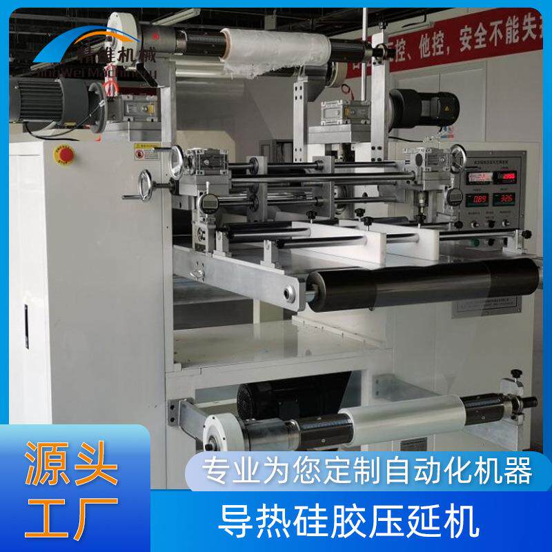 相变化压延机二辊四辊导热硅胶压延机全自动固态硅胶压延机