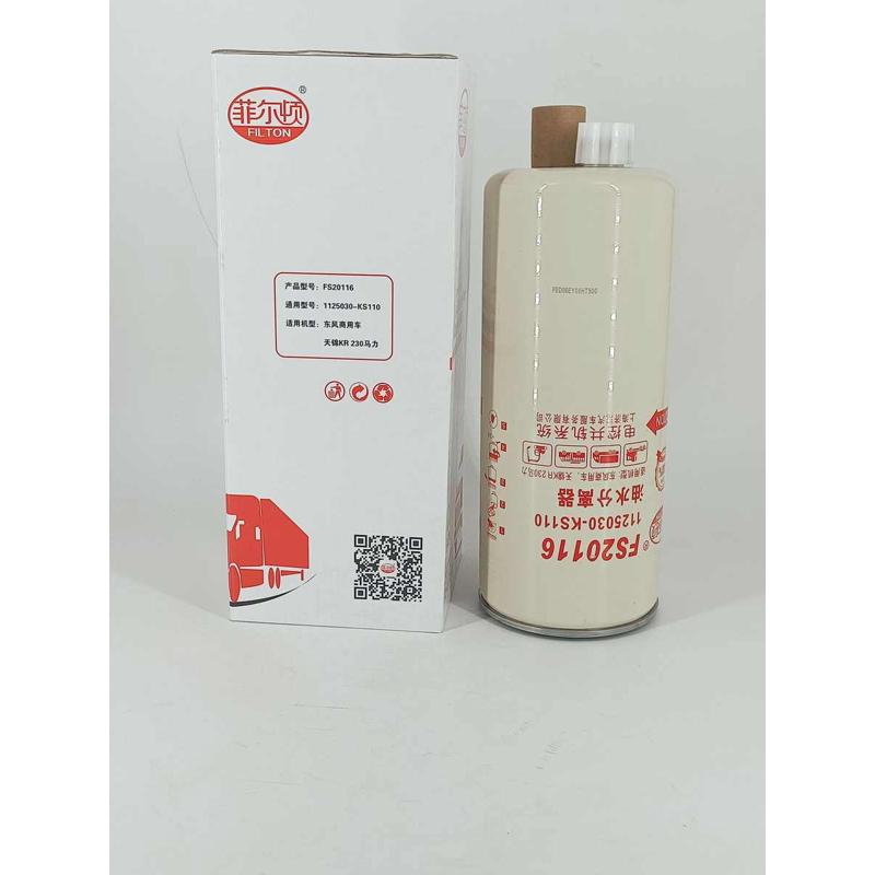 油水分离器 FS20116   1125010-KS111 1125030-KS110  F73020