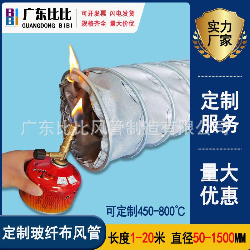 定制温玻纤布铁夹式风管温锅炉排烟柴火灶排烟柴油暖风机排烟