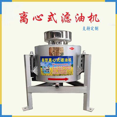 离心式滤油机不锈钢离心精练机自动菜籽油豆油过滤设备型号多样