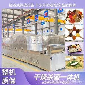 宠物食品杀菌设备中药饮片微波烘干设备中药材脱水设备