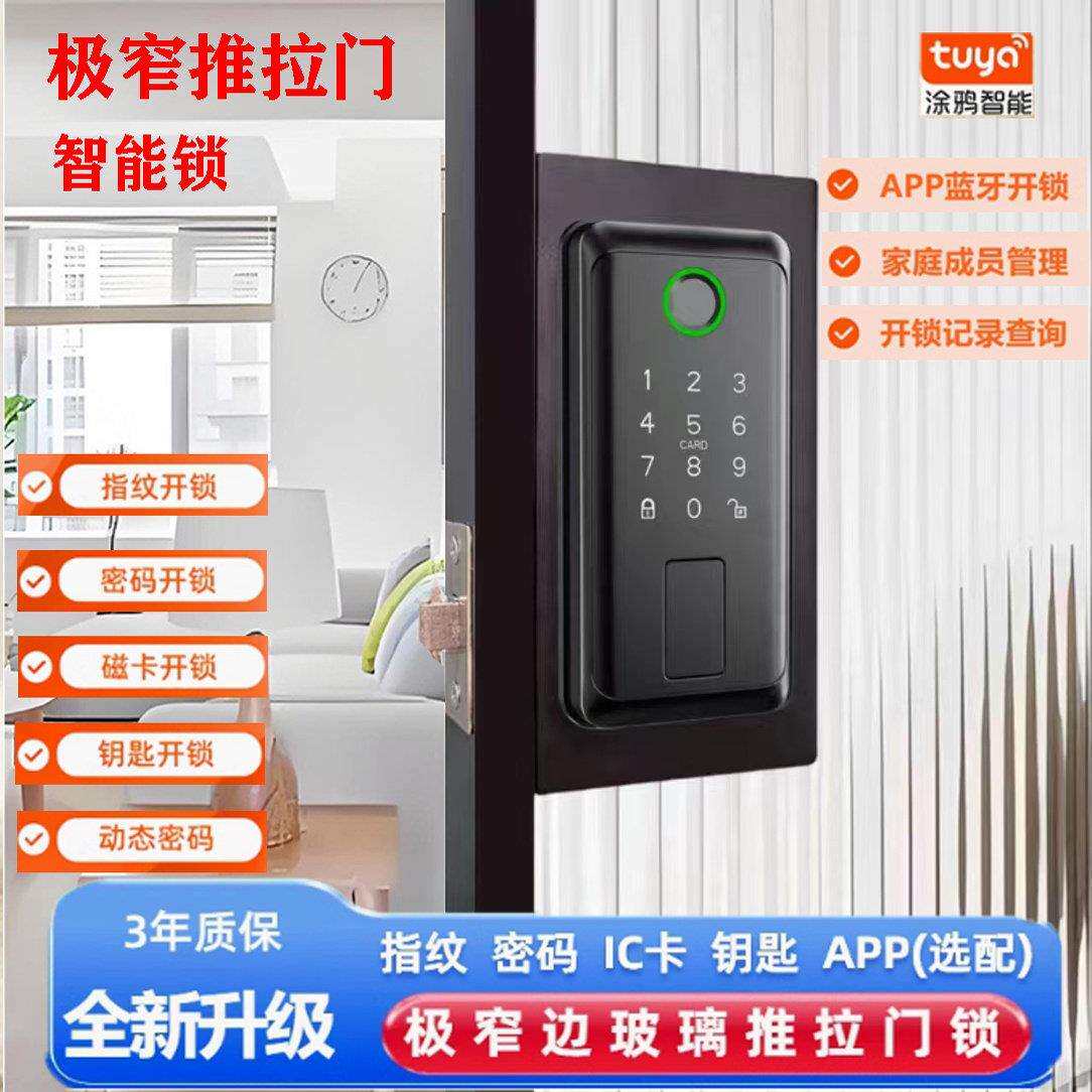 极窄玻璃门框拉门智能锁单玻双玻指纹密码刷卡机械钥匙APP蓝牙