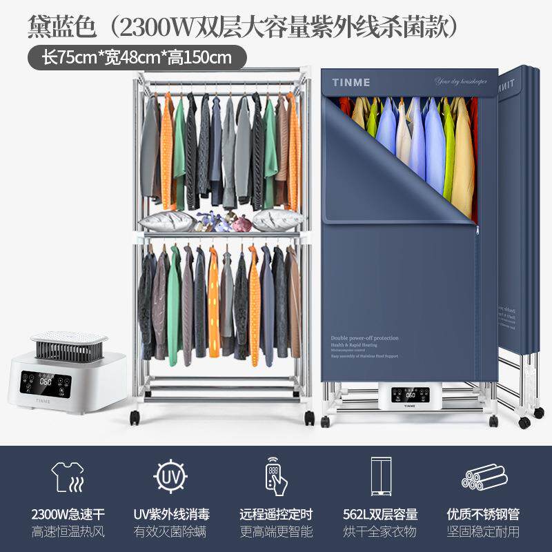 德国TINME折叠干衣机静音小型烘衣机大容量风干烘干机家用速干衣