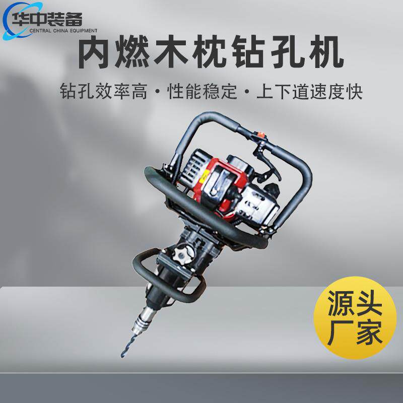 RX-1型内燃木枕钻孔机携带方便混凝土枕钻孔