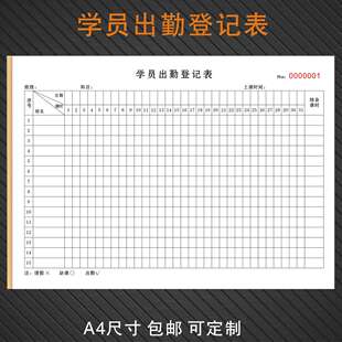 学员出勤登记表篮球培训机构课时签到点名册学生上课打卡考勤表格