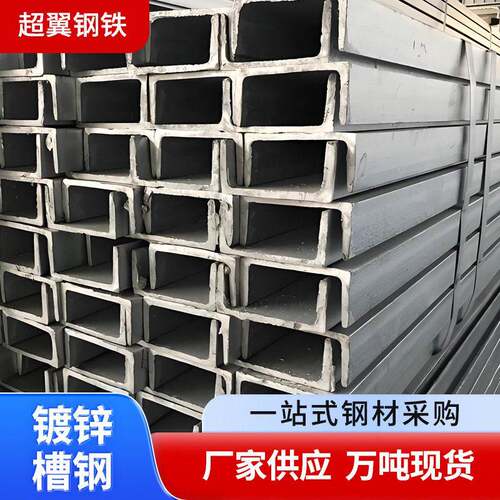 厂家直发镀锌槽钢Q235B幕墙建筑隔层横梁结构型材U型槽钢现货库存