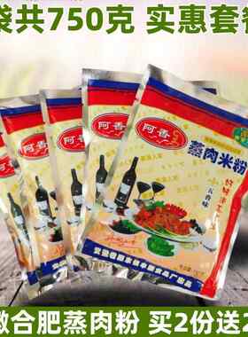 安徽特产蒸肉粉合肥阿香渣肉粉五香含盐调料150g*5袋