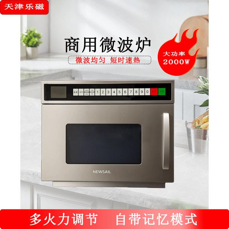 商用微波炉平板式便利店盒饭加热2000W快速加热X2S