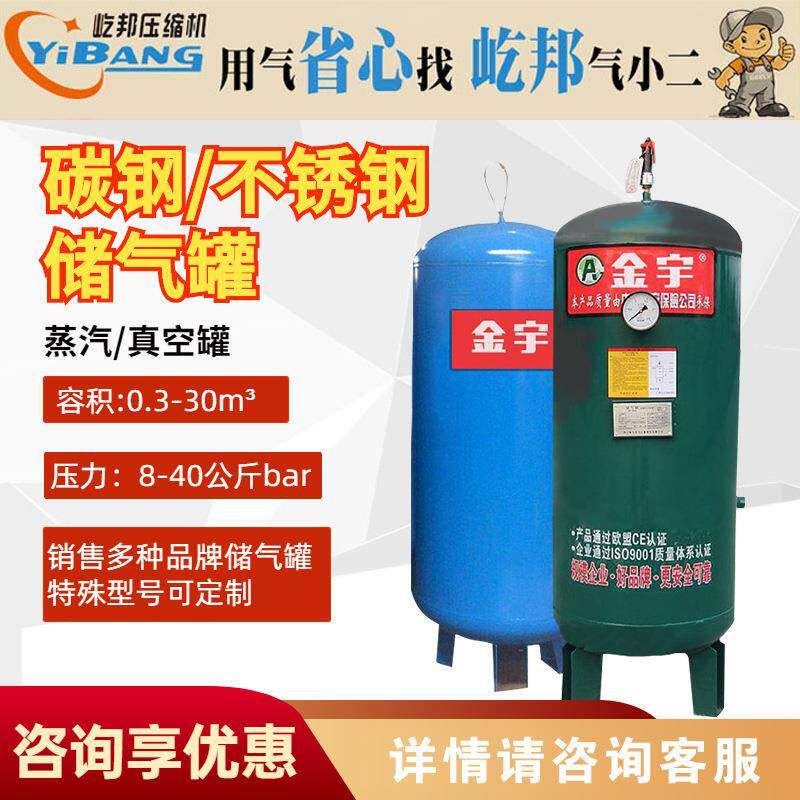 金宇银隆碳钢不锈钢高压立式卧式空气真空蒸汽储气罐0.612立方