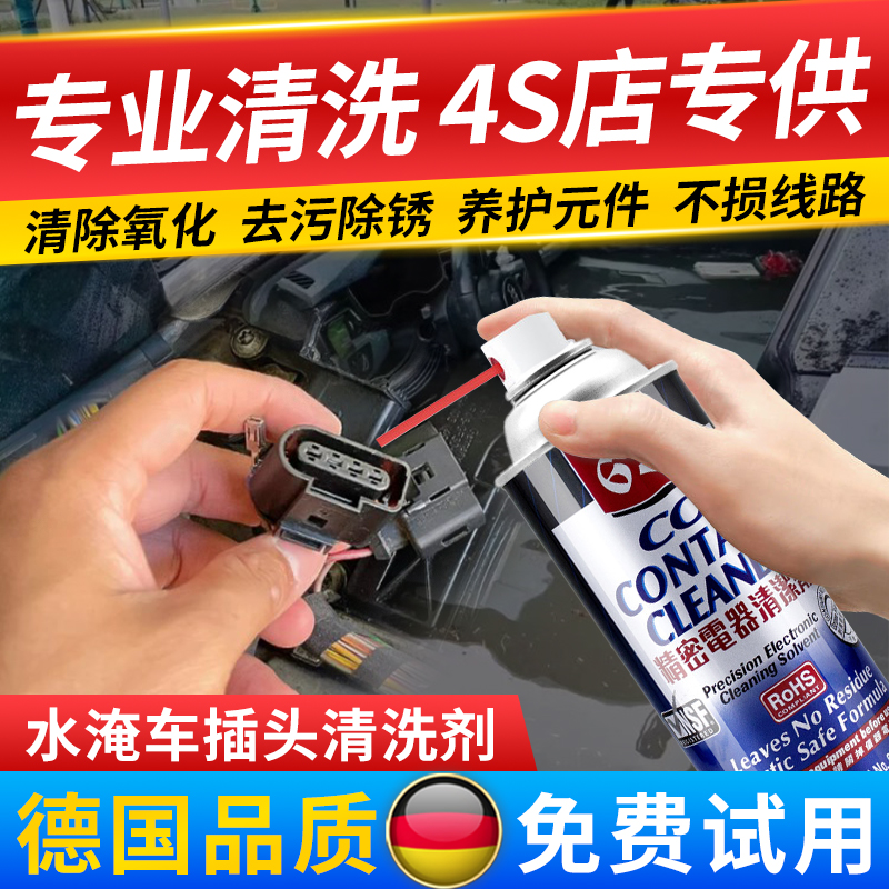 水淹车插头清洗剂精密电子仪器清洁剂泡水车除锈剂电路线束修复
