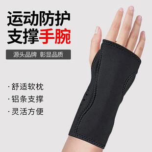 腕关节固定支具腕骨固定带腕管骨折用护腕手腕护套扭伤腱鞘护具定