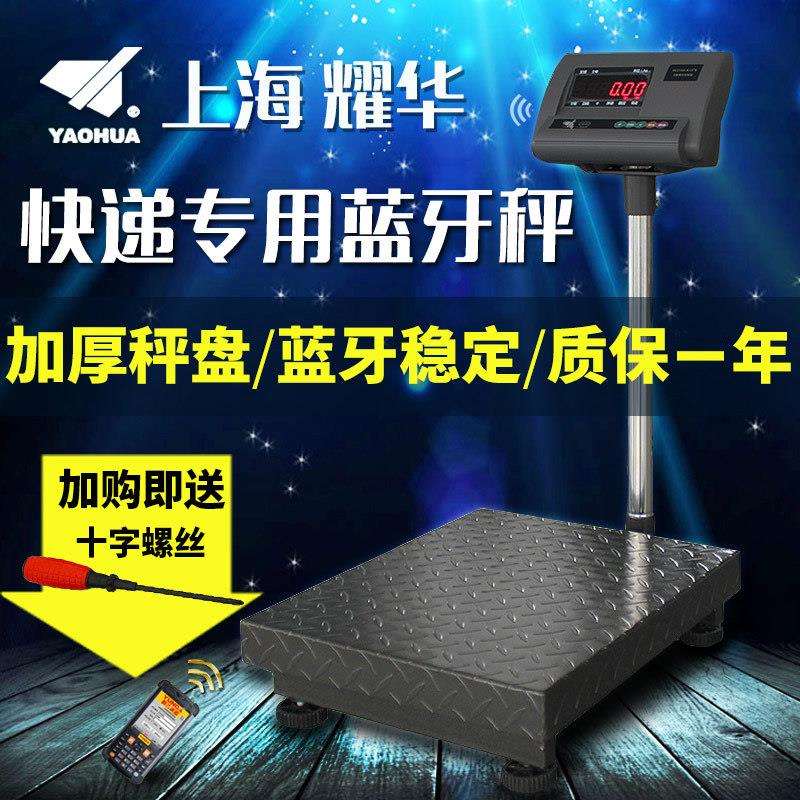 耀华蓝牙快递专用蓝牙电子秤圆通中通百世申通韵达蓝牙称快递专用