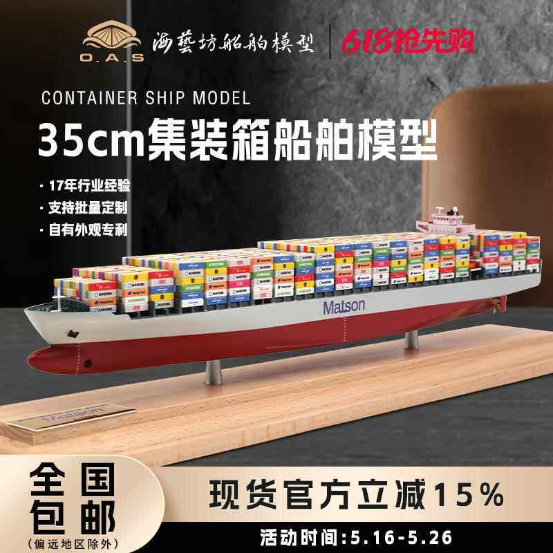 35cm集装箱船模型摆件仿真货轮船模型手工定制海艺坊船舶模型工厂